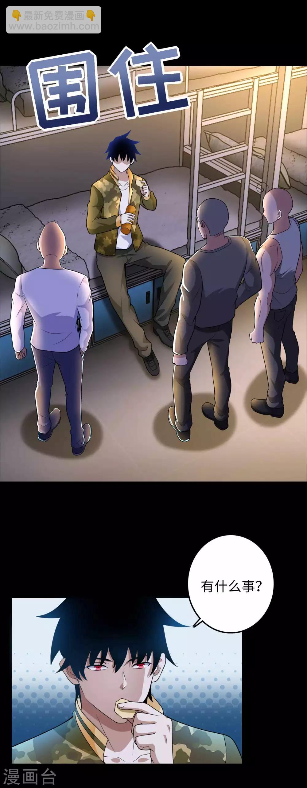 末世爲王 - 第227話 大家都有難處 - 3