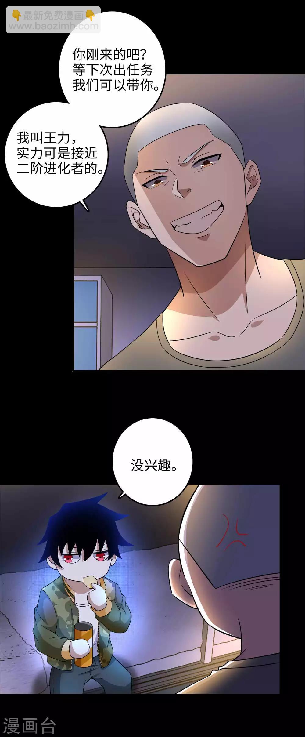 末世爲王 - 第227話 大家都有難處 - 6