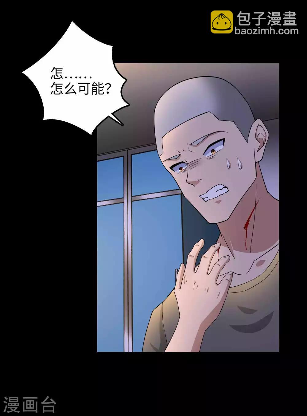 末世爲王 - 第227話 大家都有難處 - 3