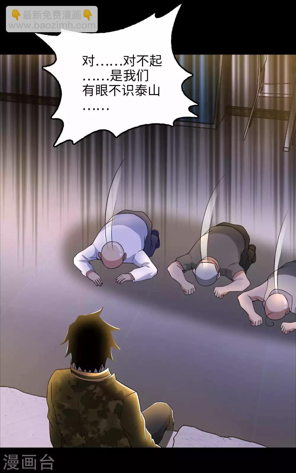 末世爲王 - 第227話 大家都有難處 - 5