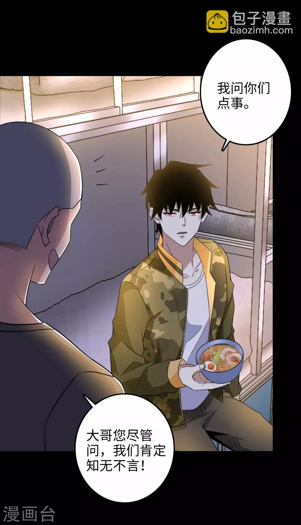 末世爲王 - 第227話 大家都有難處 - 4