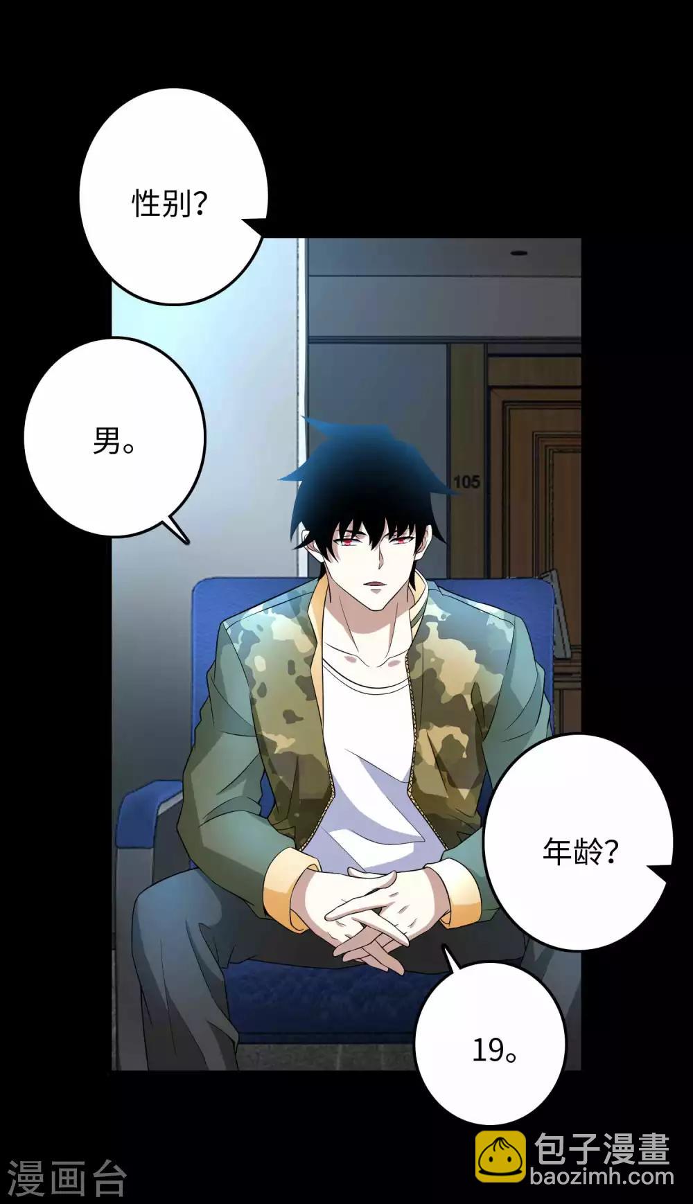 末世爲王 - 第227話 大家都有難處 - 5