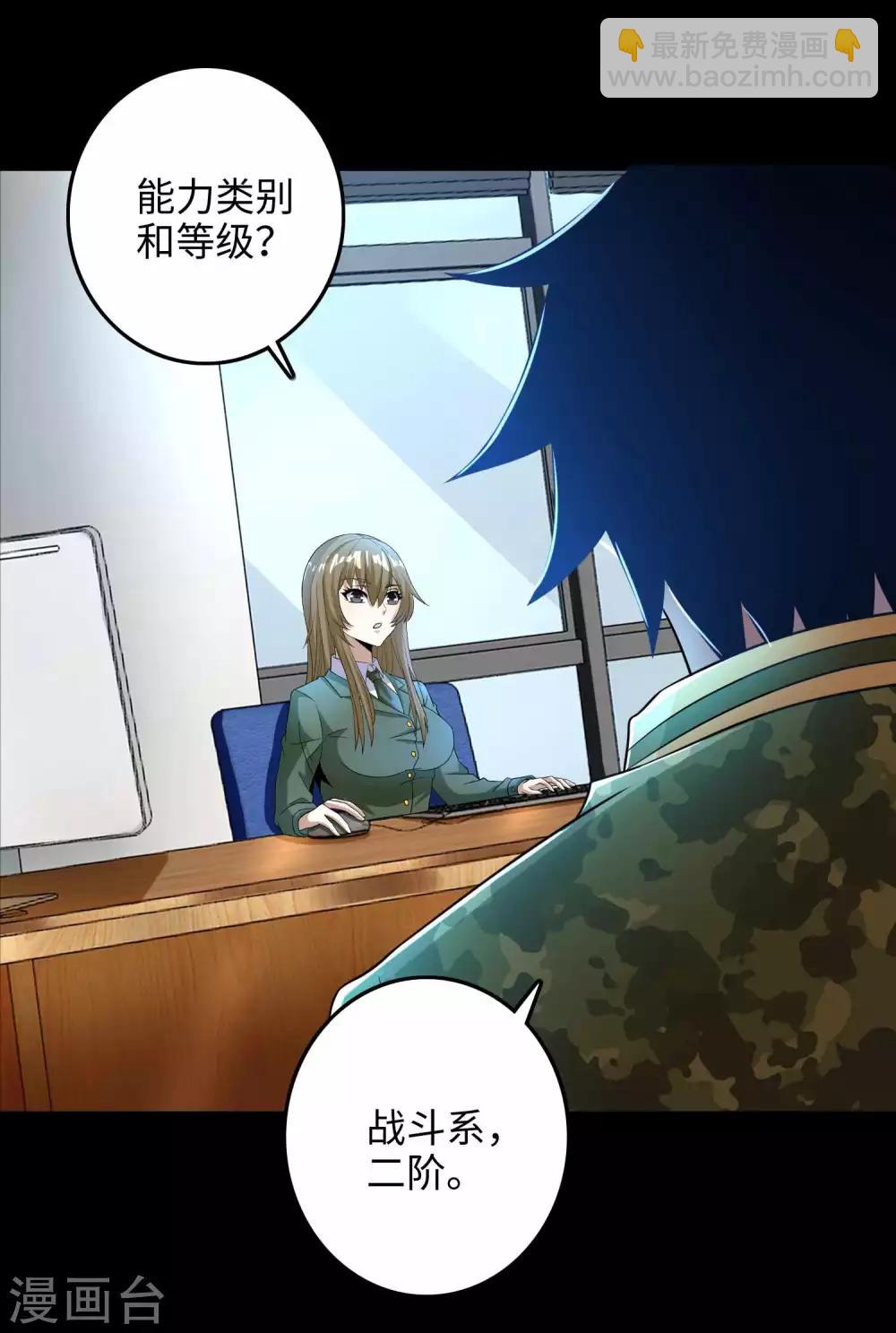 末世爲王 - 第227話 大家都有難處 - 6