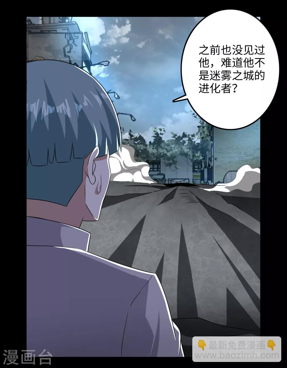 末世爲王 - 第237話 聖使鐵伊 - 1