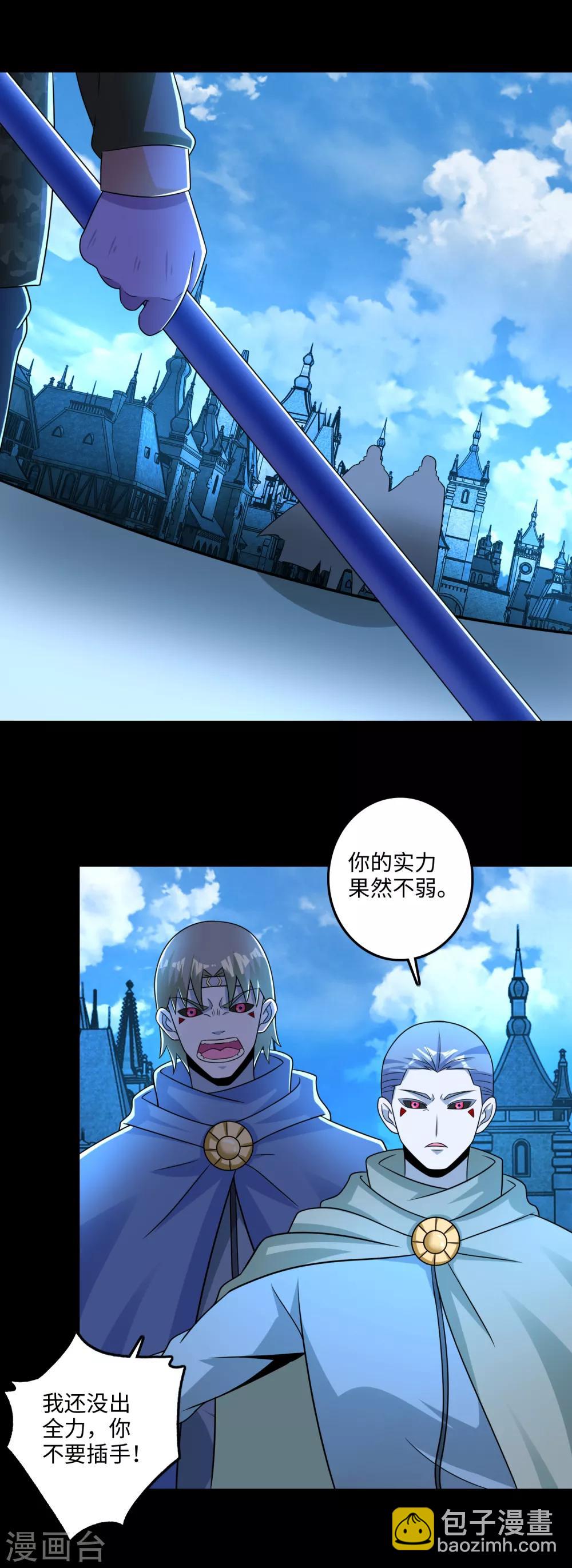 末世爲王 - 第241話 藍色太陽 - 4