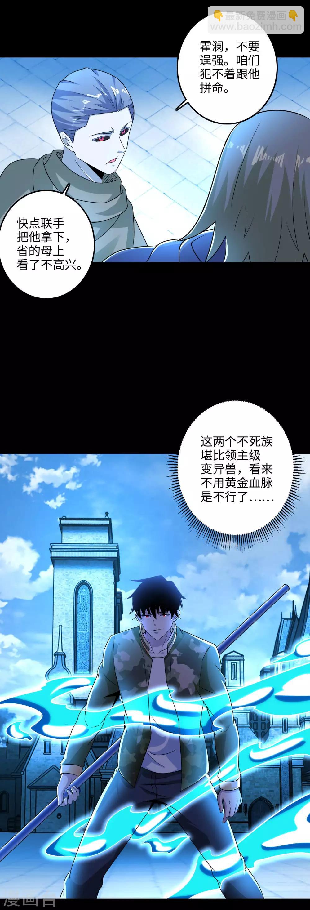 末世爲王 - 第241話 藍色太陽 - 5