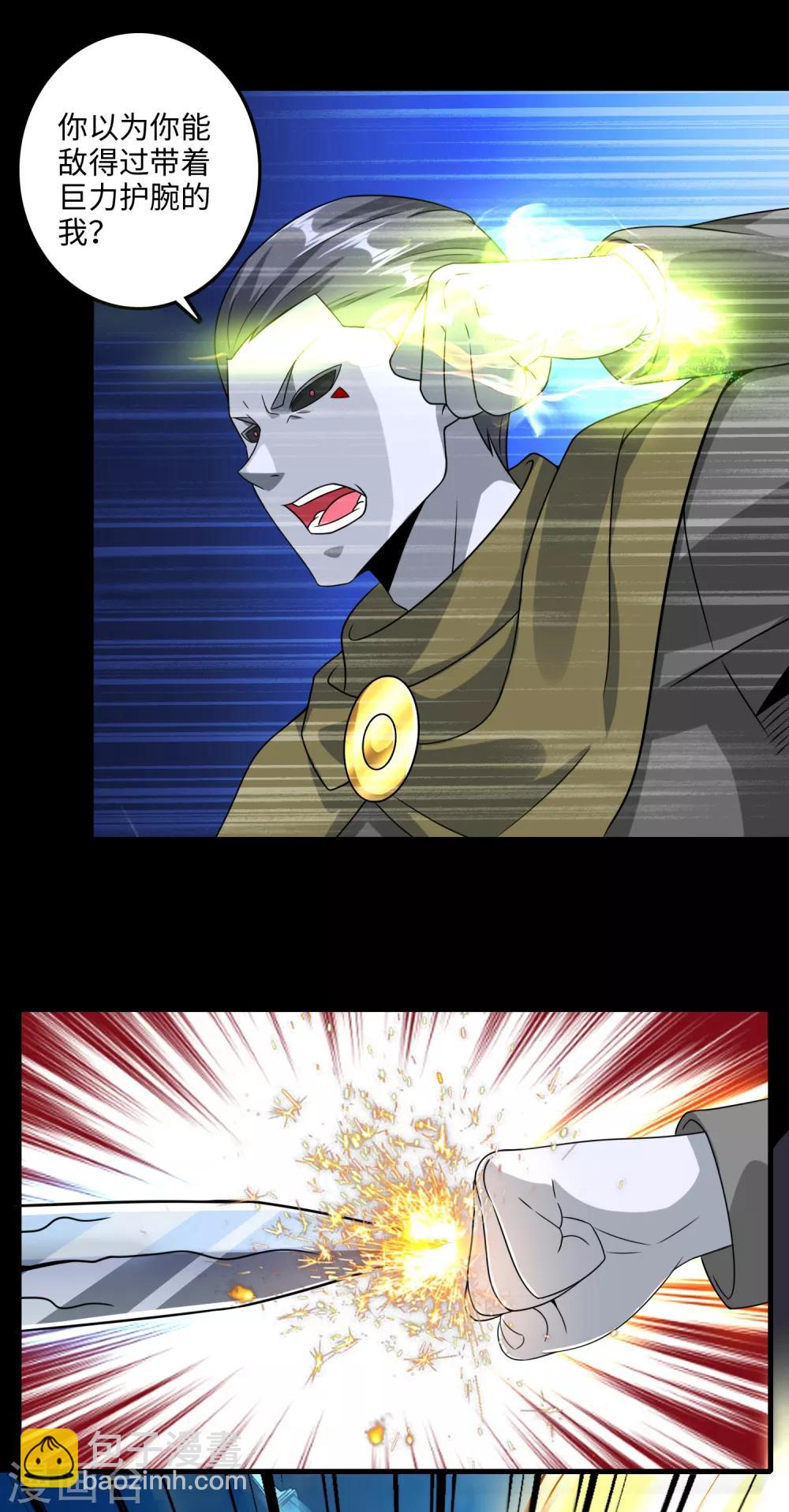 末世爲王 - 第241話 藍色太陽 - 5