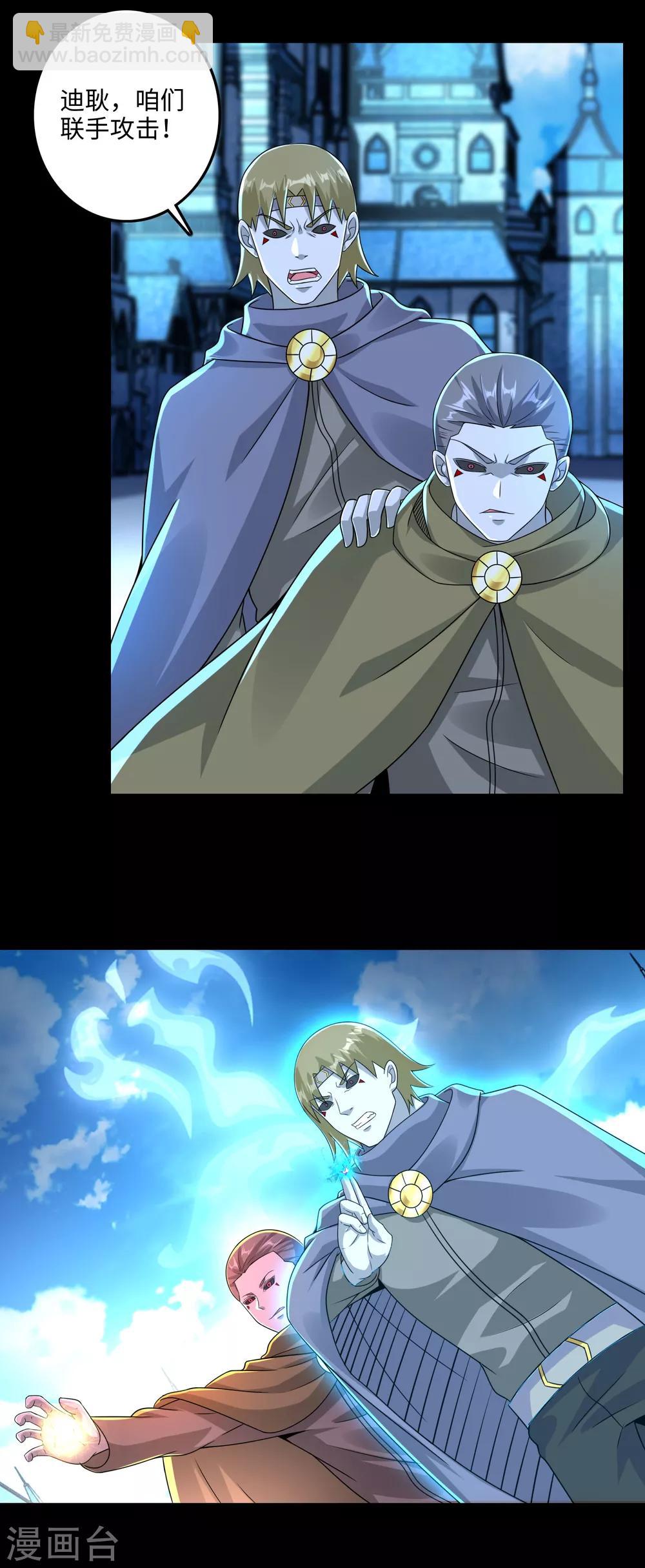 末世爲王 - 第241話 藍色太陽 - 3