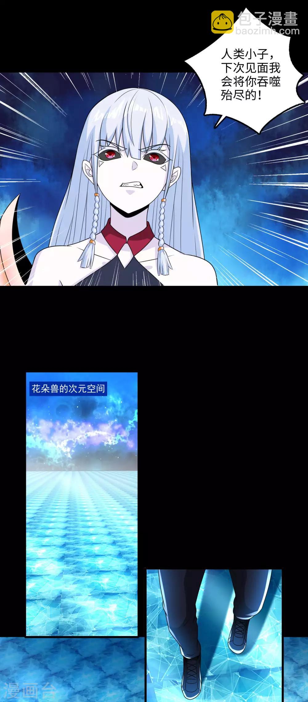 末世爲王 - 第247話 絕地反擊 - 5