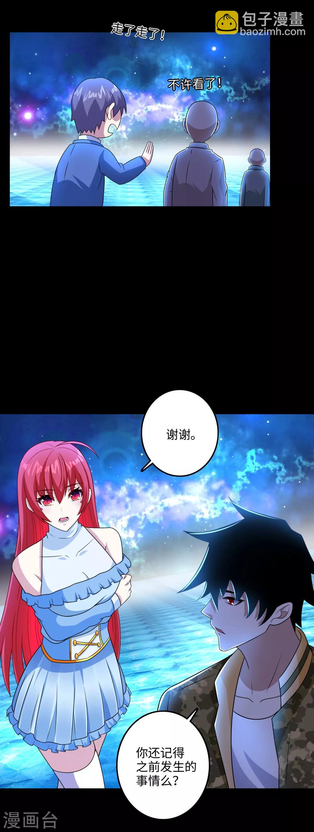 末世爲王 - 第247話 絕地反擊 - 3