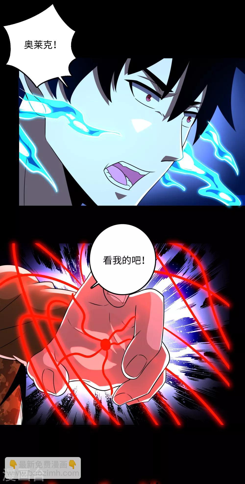 末世爲王 - 第255話 真 魔龍樹！ - 1