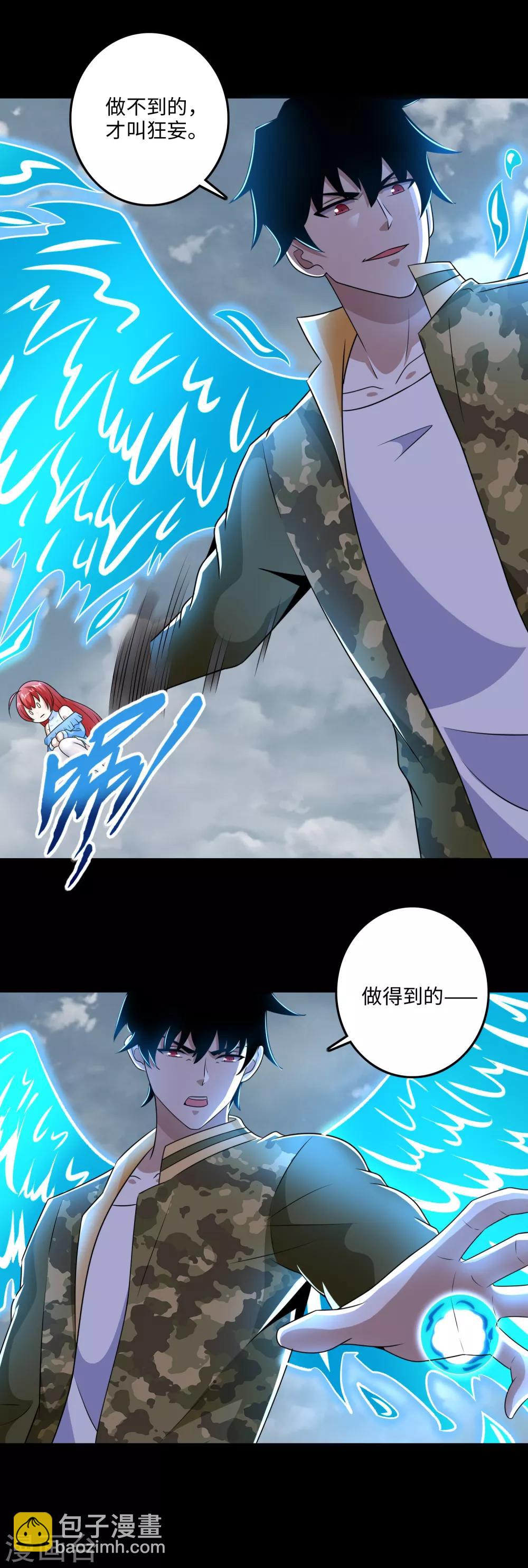 末世爲王 - 第255話 真 魔龍樹！ - 2