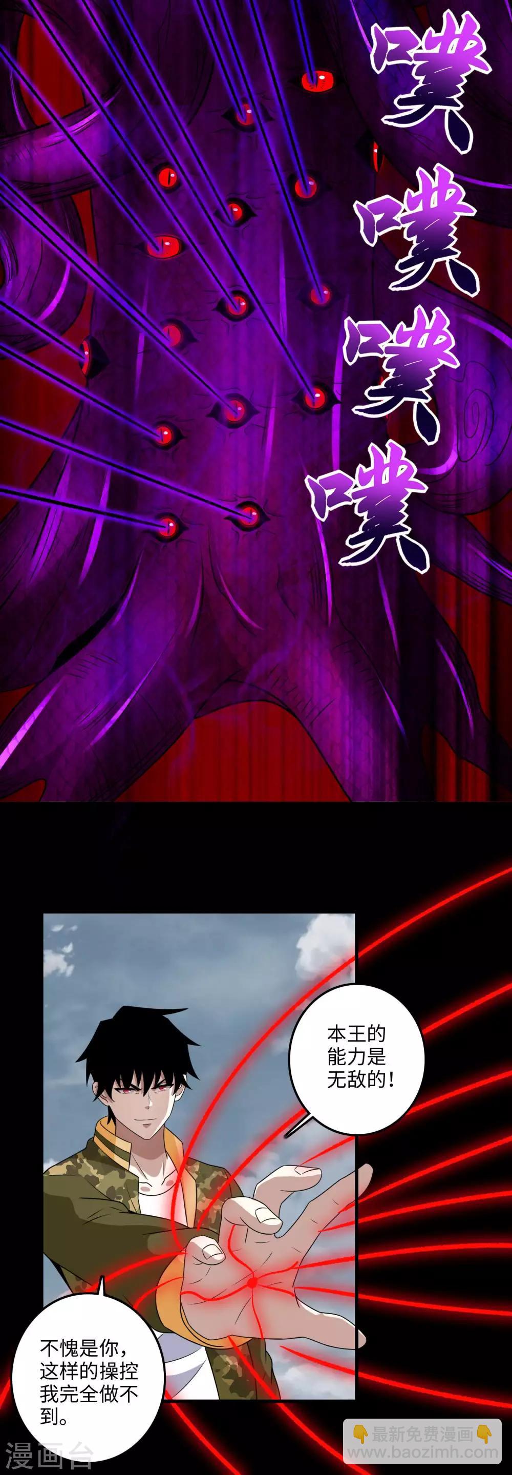 末世爲王 - 第255話 真 魔龍樹！ - 5