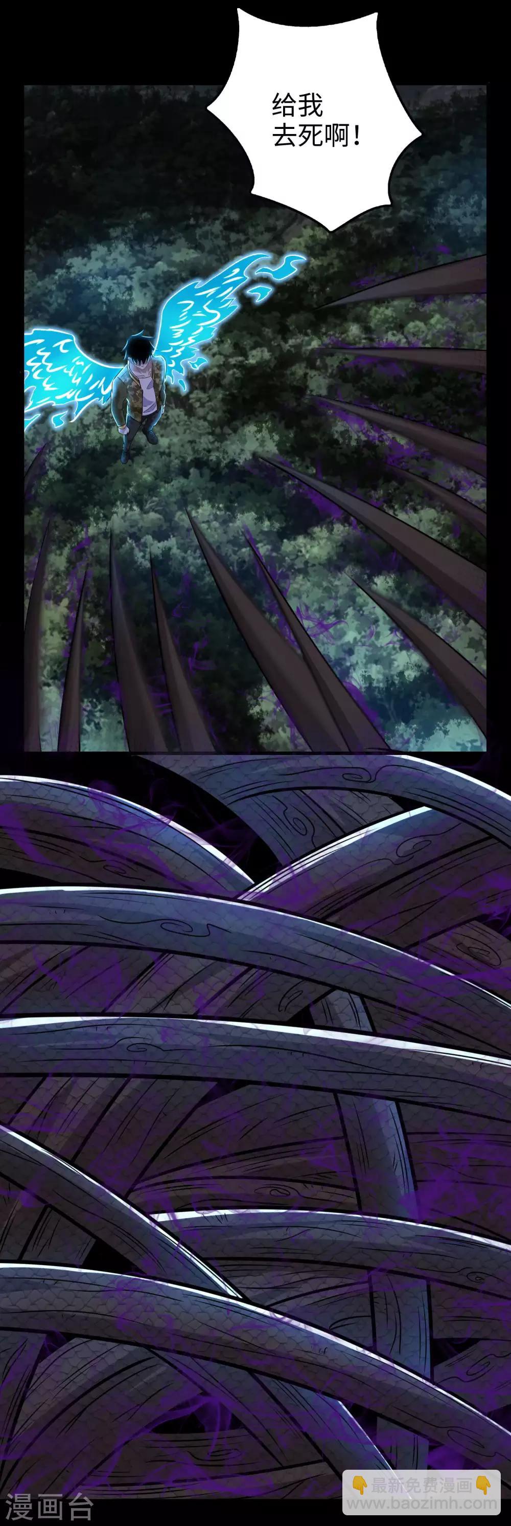 末世爲王 - 第255話 真 魔龍樹！ - 1