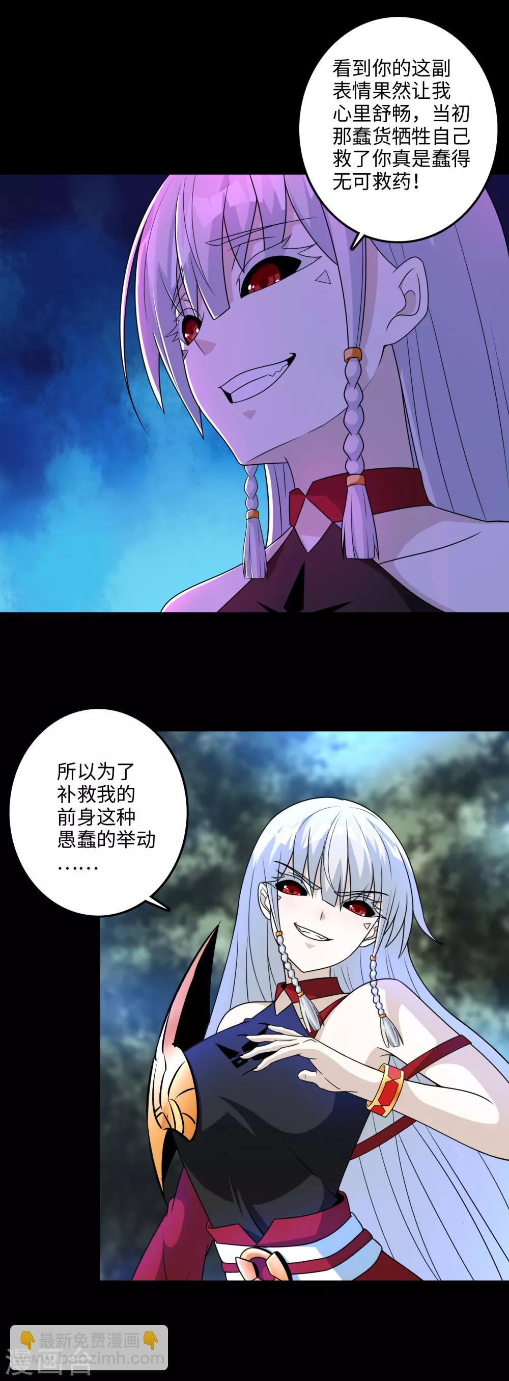 末世爲王 - 第257話 生路 - 4