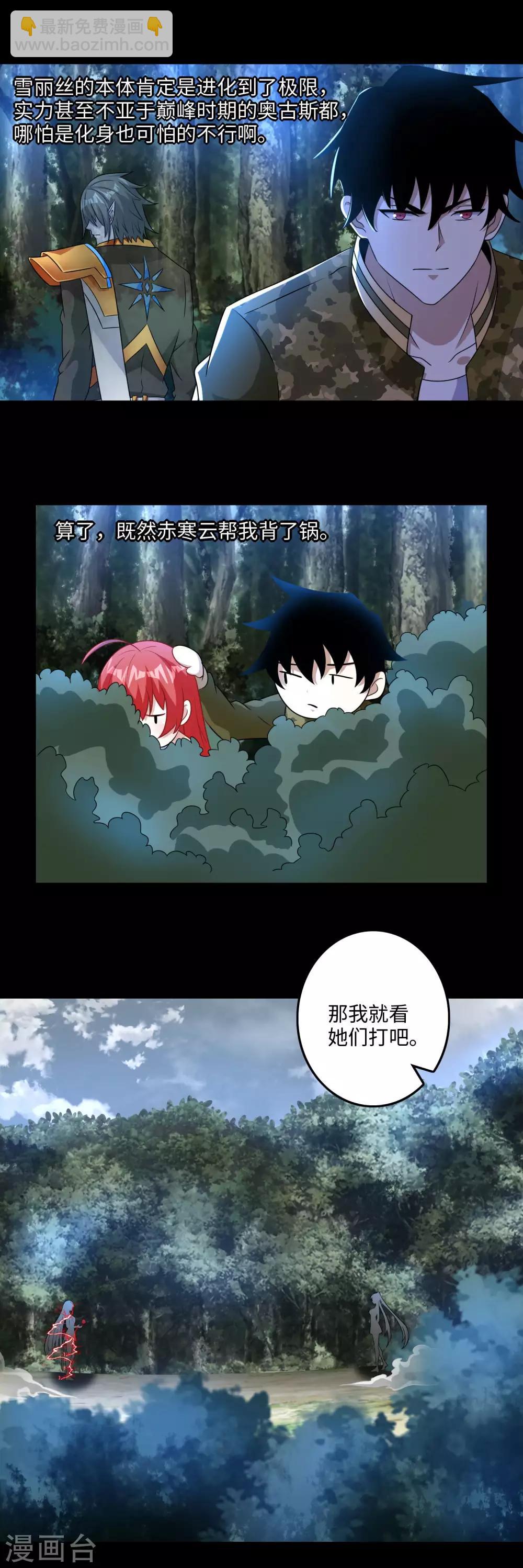 末世爲王 - 第259話 赤與雪 - 4