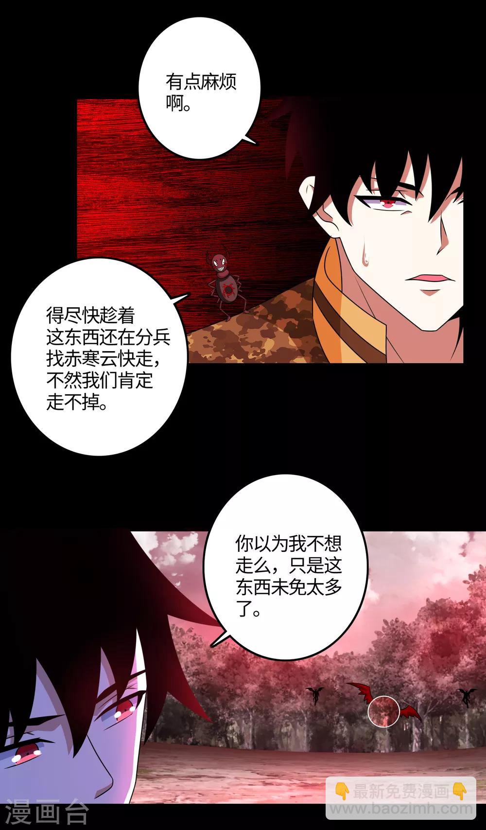 末世爲王 - 第265話 圍困 - 3