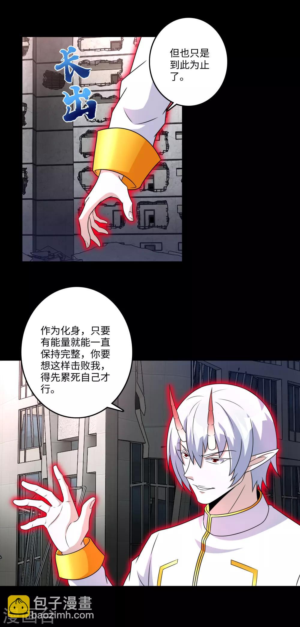 末世爲王 - 第269話 苦戰 - 3