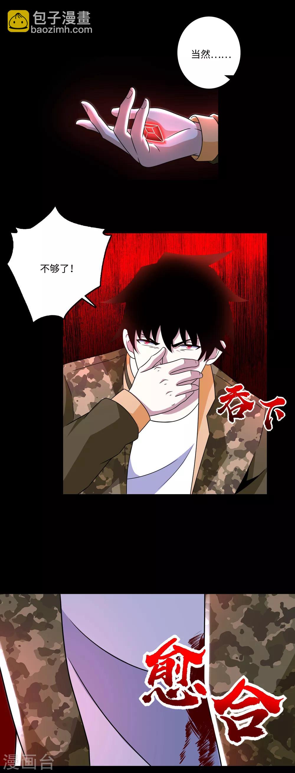 末世爲王 - 第271話 血戰 - 1