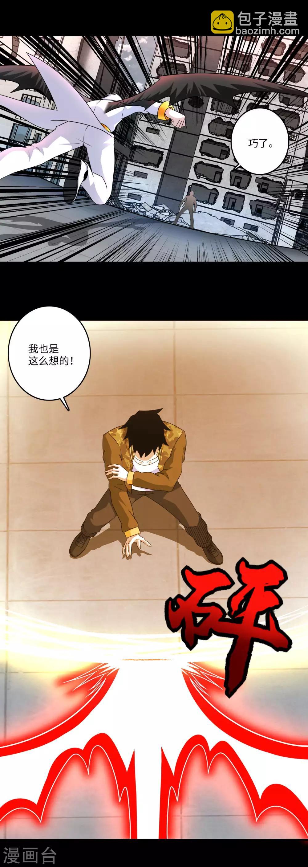 末世爲王 - 第271話 血戰 - 5