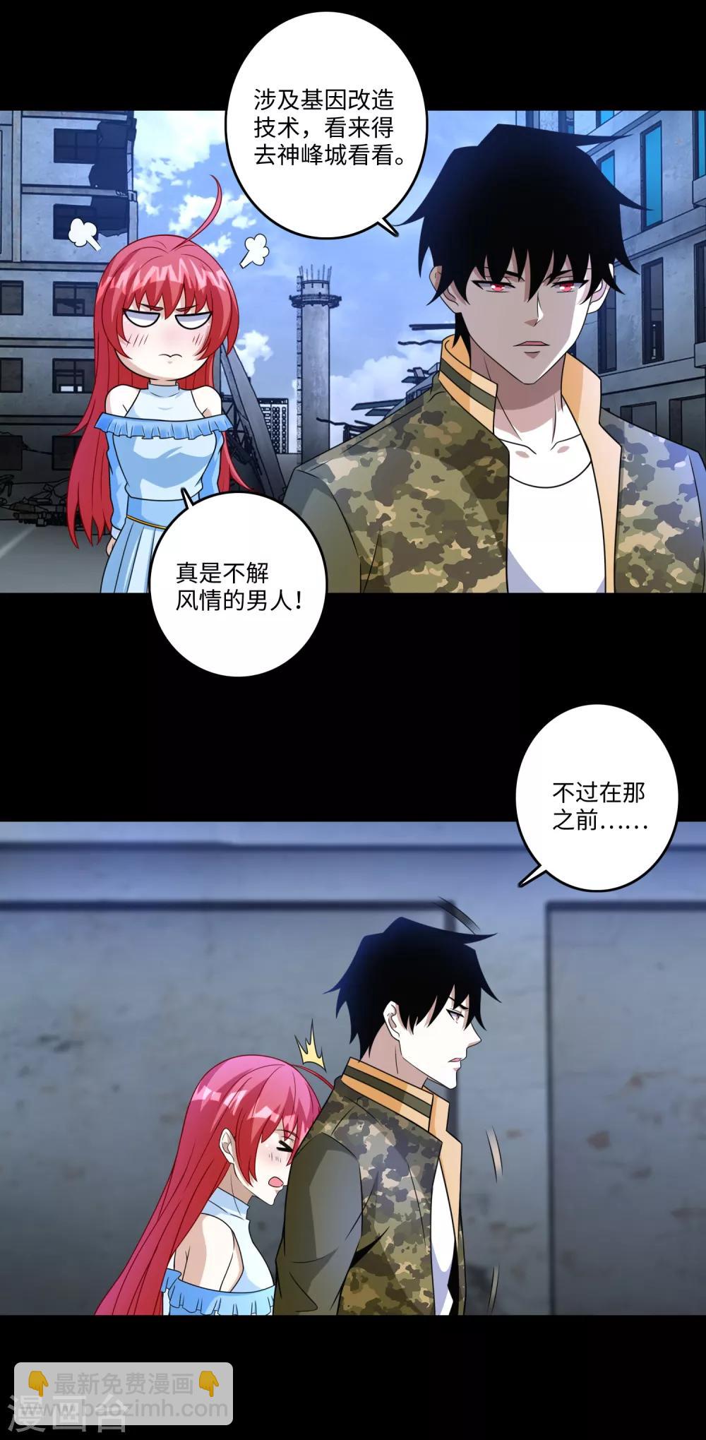 末世爲王 - 第275話 神峰城 - 5