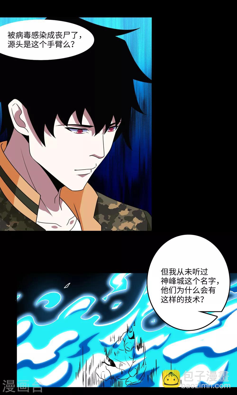 末世爲王 - 第275話 神峰城 - 2