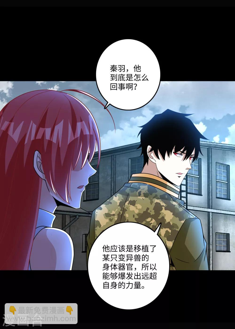 末世爲王 - 第275話 神峰城 - 3