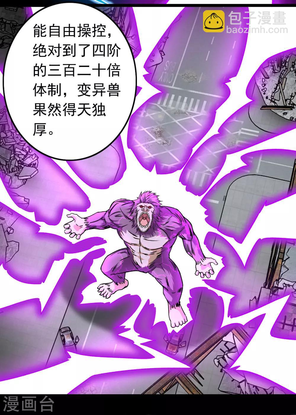 末世爲王 - 第277話 領主級 - 2