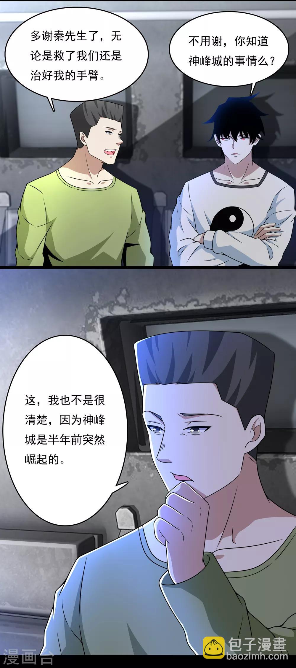 末世爲王 - 第279話 探尋 - 2