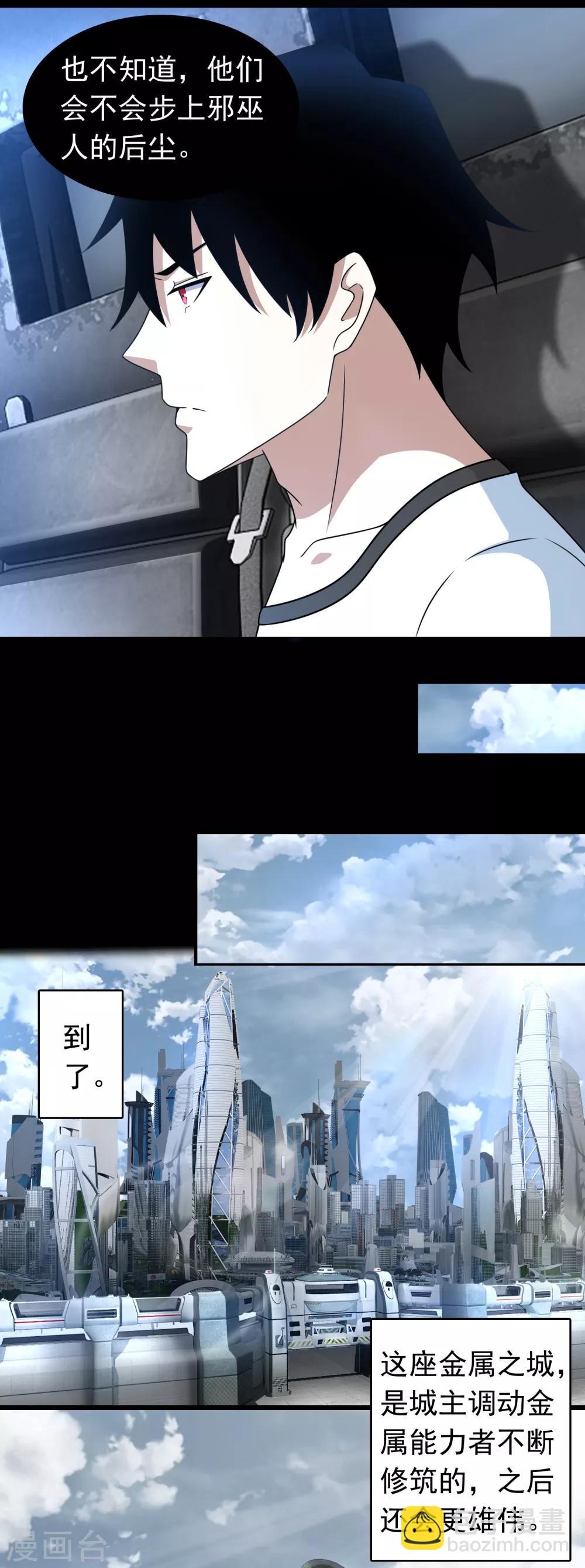 末世爲王 - 第279話 探尋 - 4