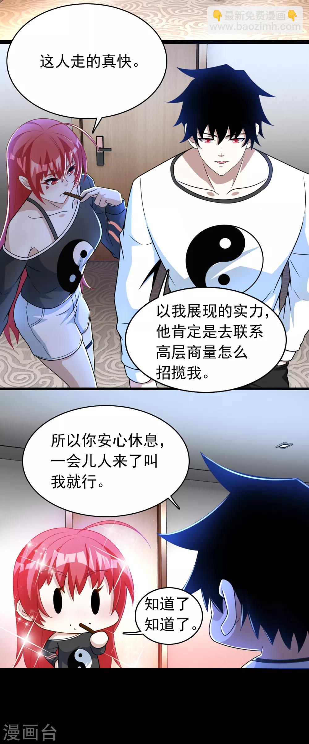 末世爲王 - 第279話 探尋 - 3