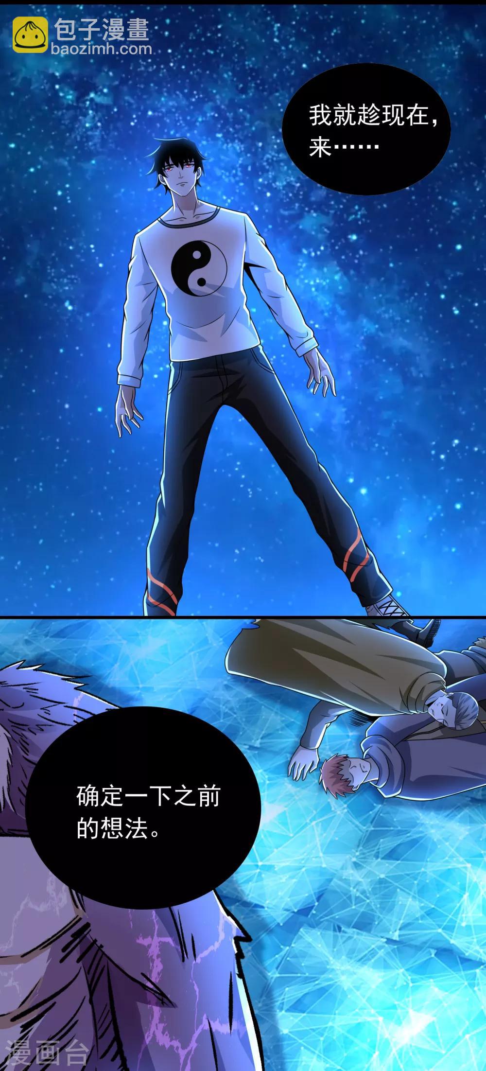 末世爲王 - 第279話 探尋 - 4