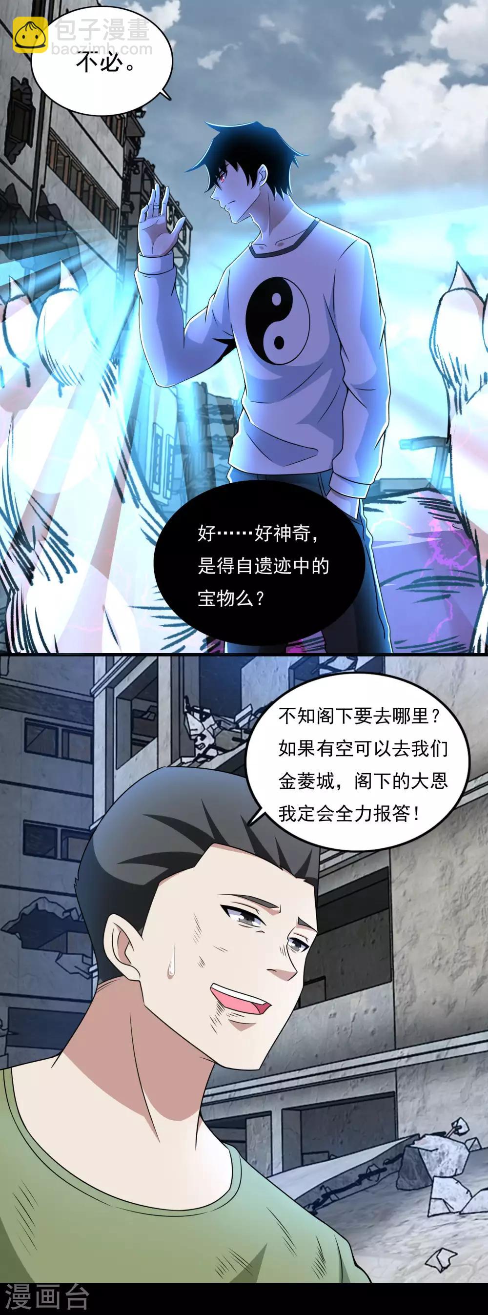 末世爲王 - 第279話 探尋 - 3