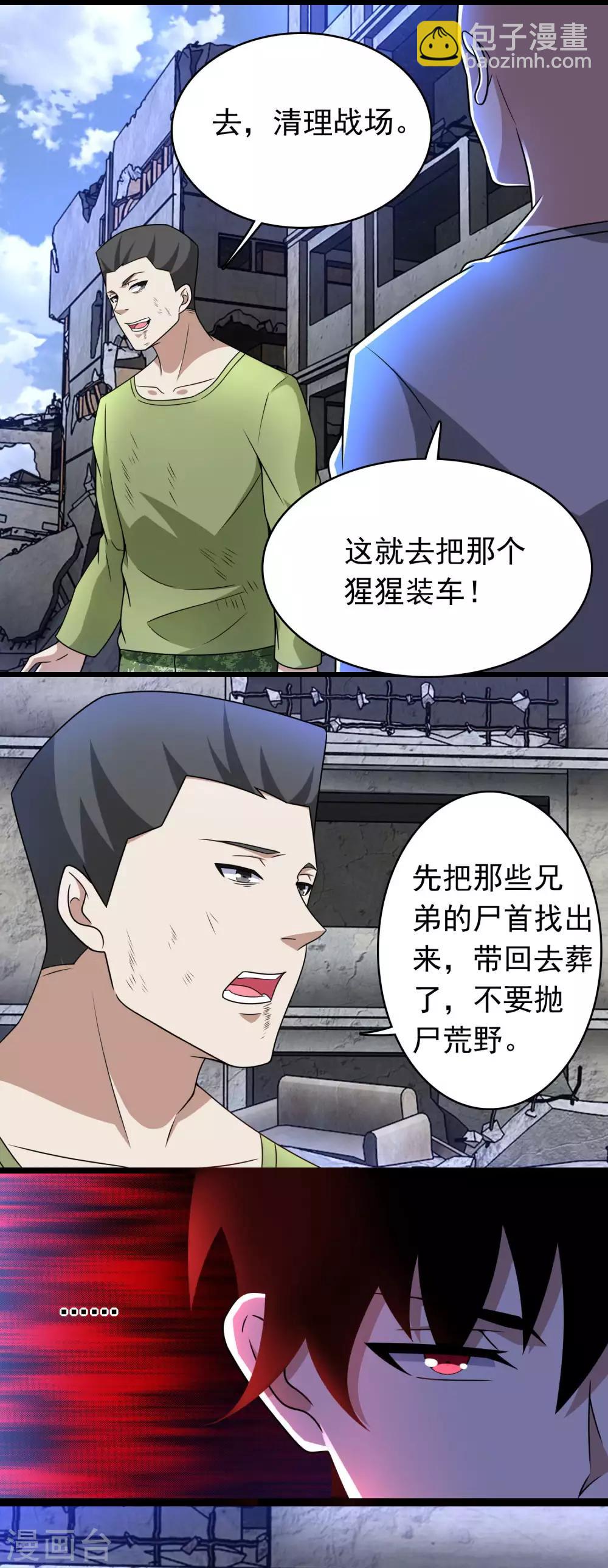 末世爲王 - 第279話 探尋 - 2