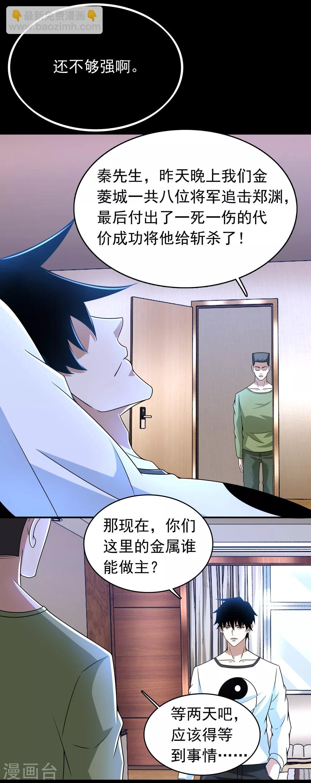 末世爲王 - 第285話 變局 - 1