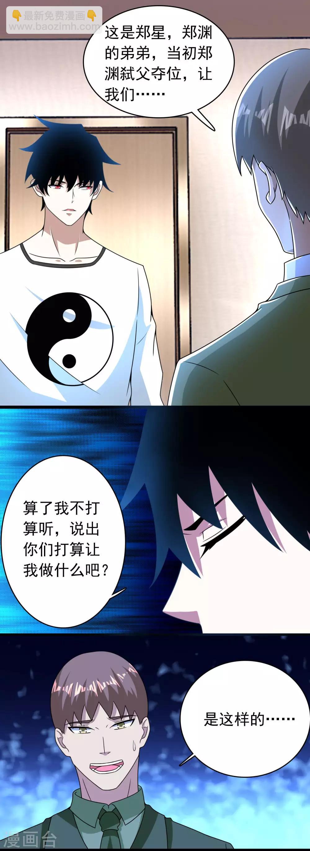 末世爲王 - 第285話 變局 - 3