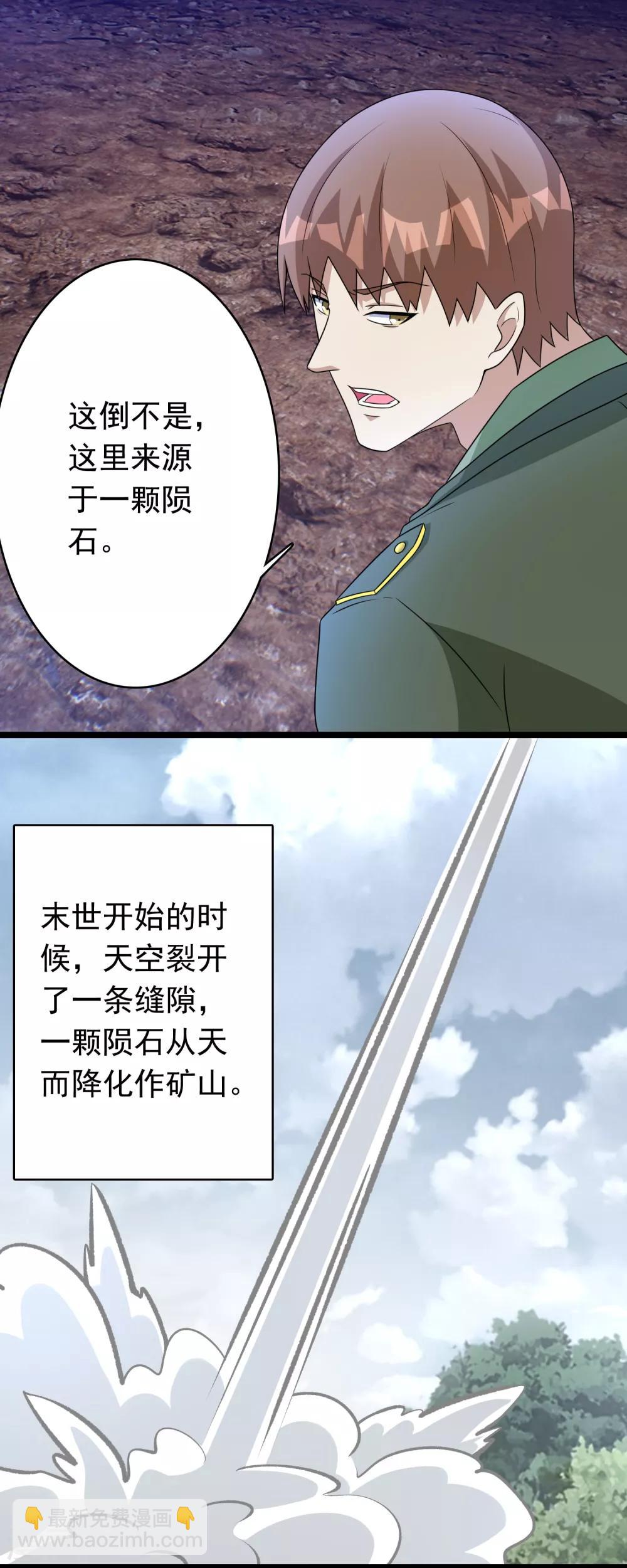 末世爲王 - 第287話 尋金 - 3