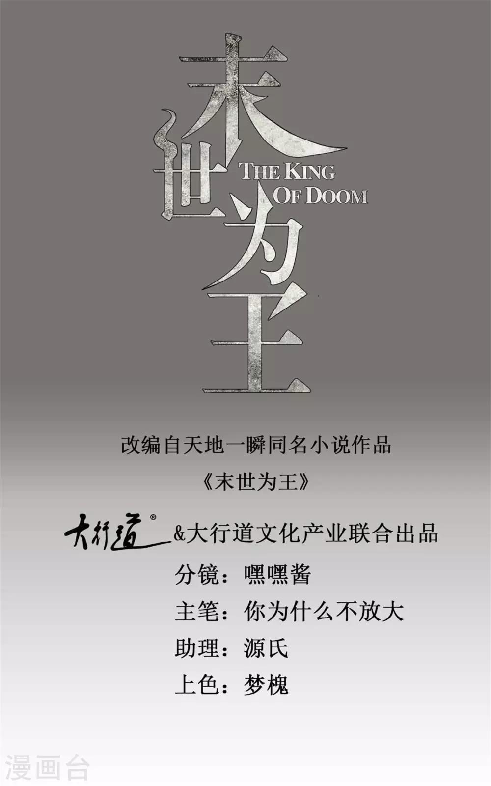 末世爲王 - 第289話 收服 - 1