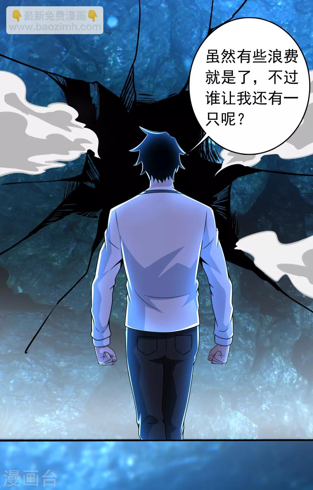 末世爲王 - 第289話 收服 - 4