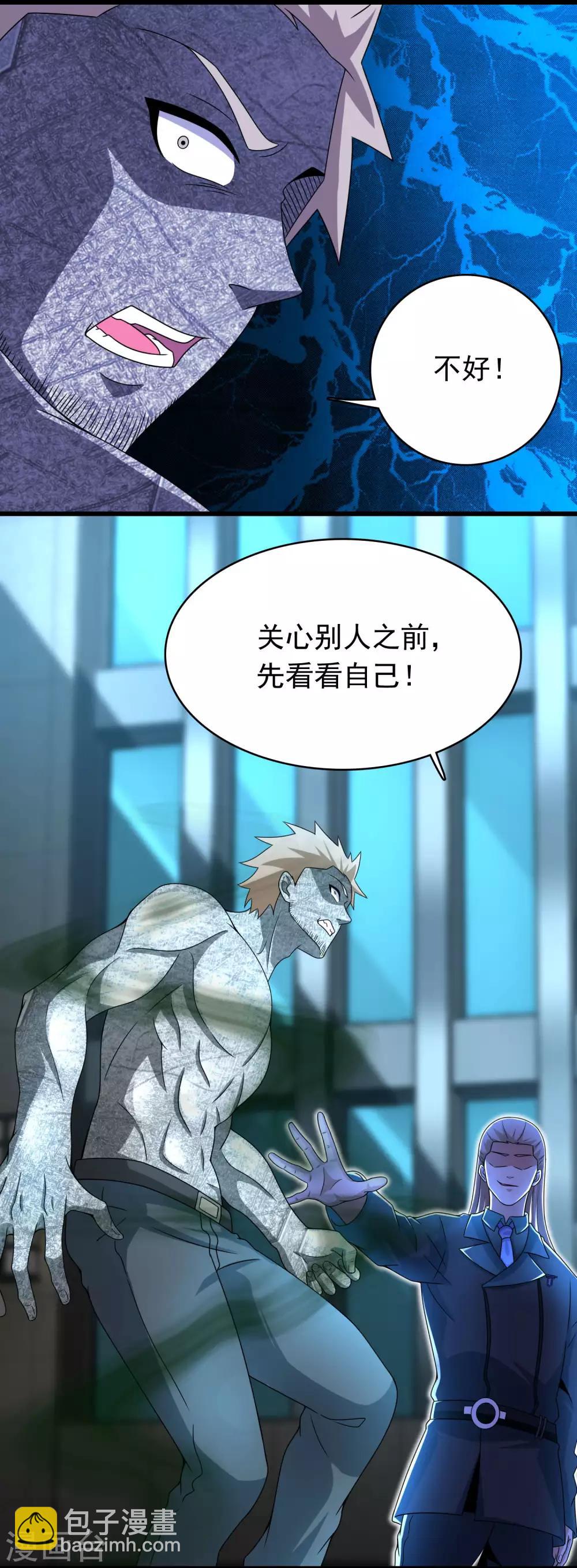 末世爲王 - 第297話 目標 - 1