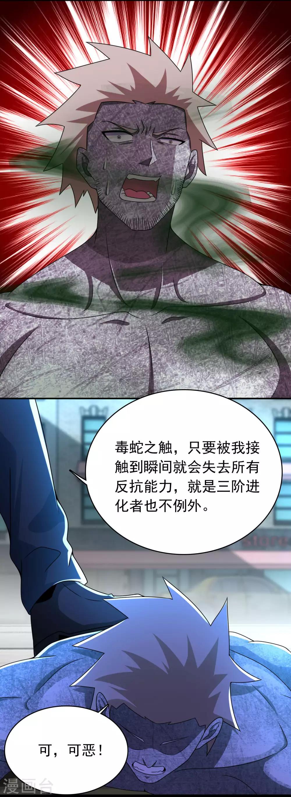 末世爲王 - 第297話 目標 - 2