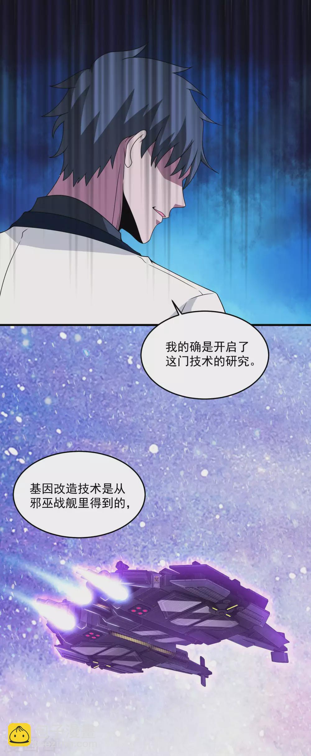 末世爲王 - 第309話 勸告 - 6