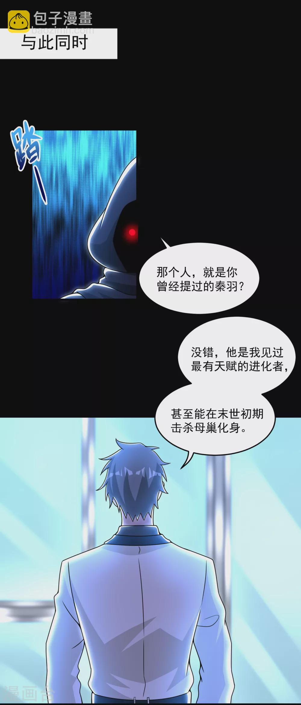 末世爲王 - 第309話 勸告 - 2