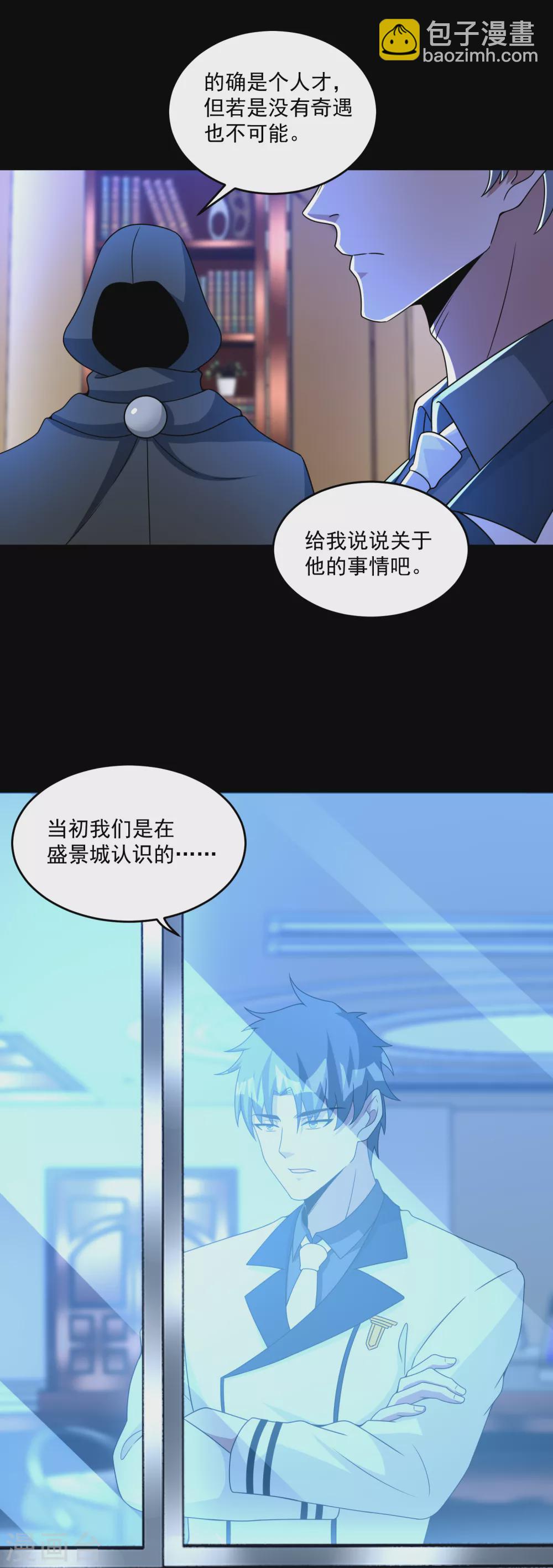 末世爲王 - 第309話 勸告 - 6