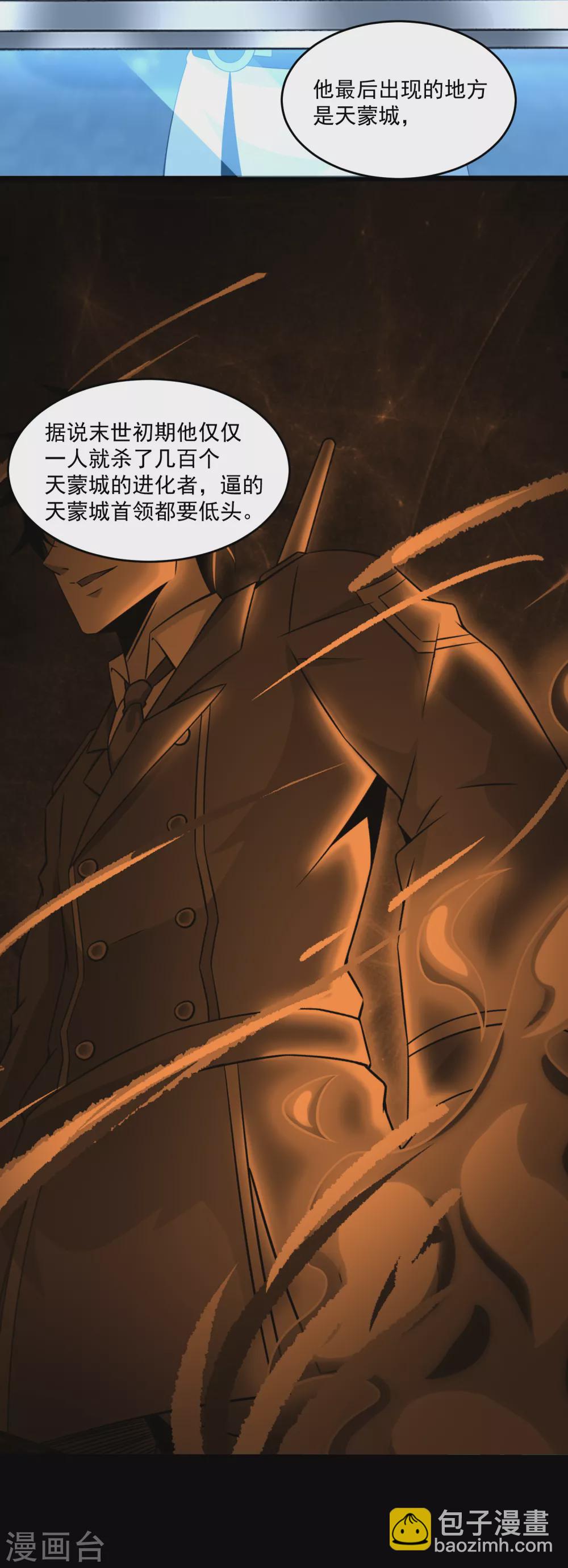 末世爲王 - 第309話 勸告 - 1