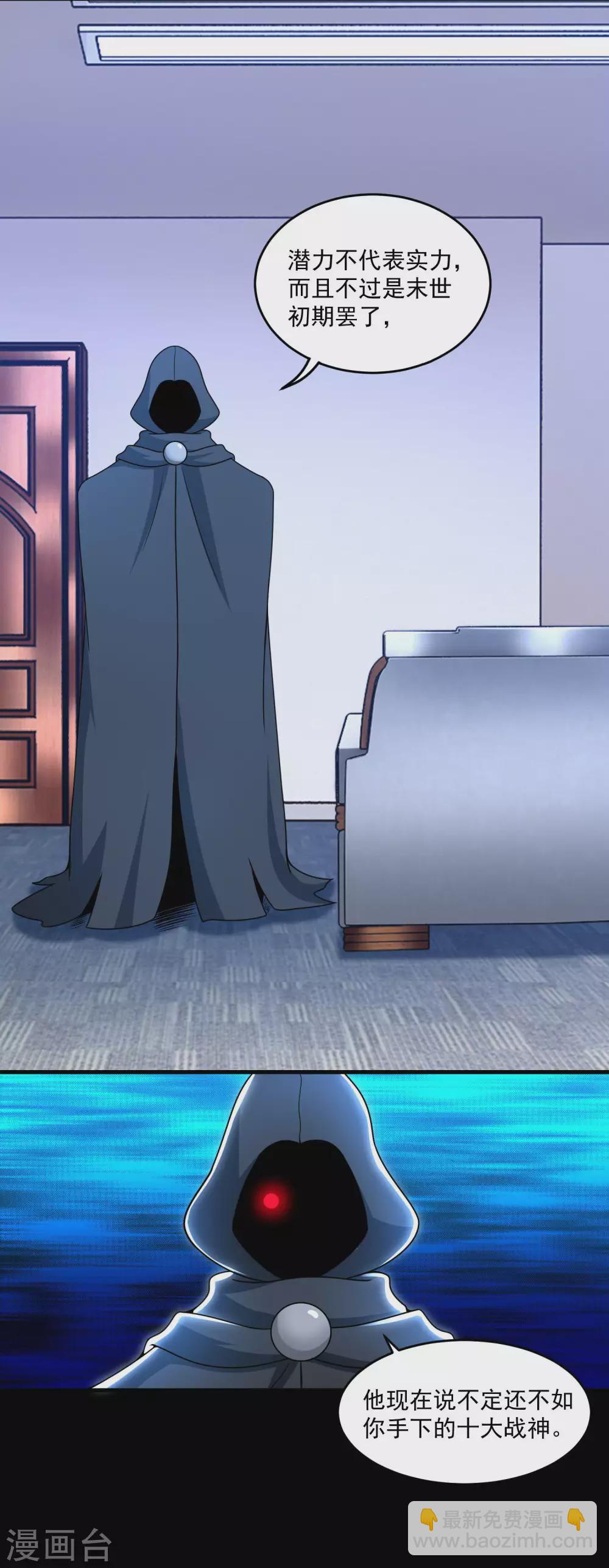 末世爲王 - 第309話 勸告 - 3