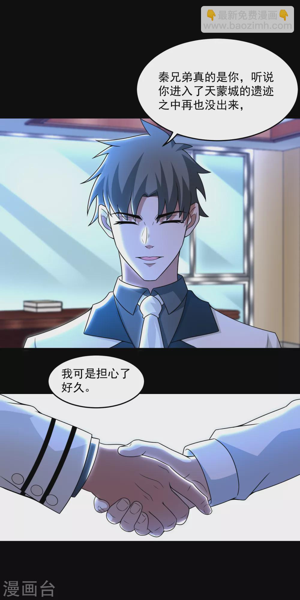 末世爲王 - 第309話 勸告 - 6