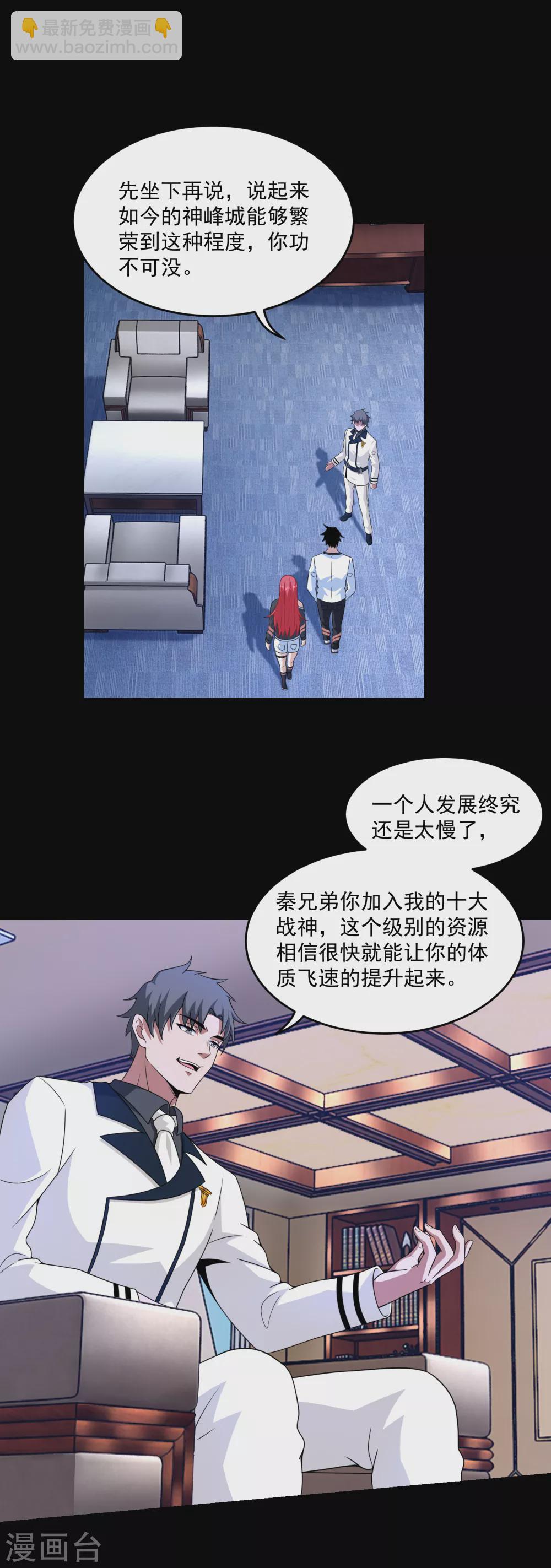 末世爲王 - 第309話 勸告 - 2