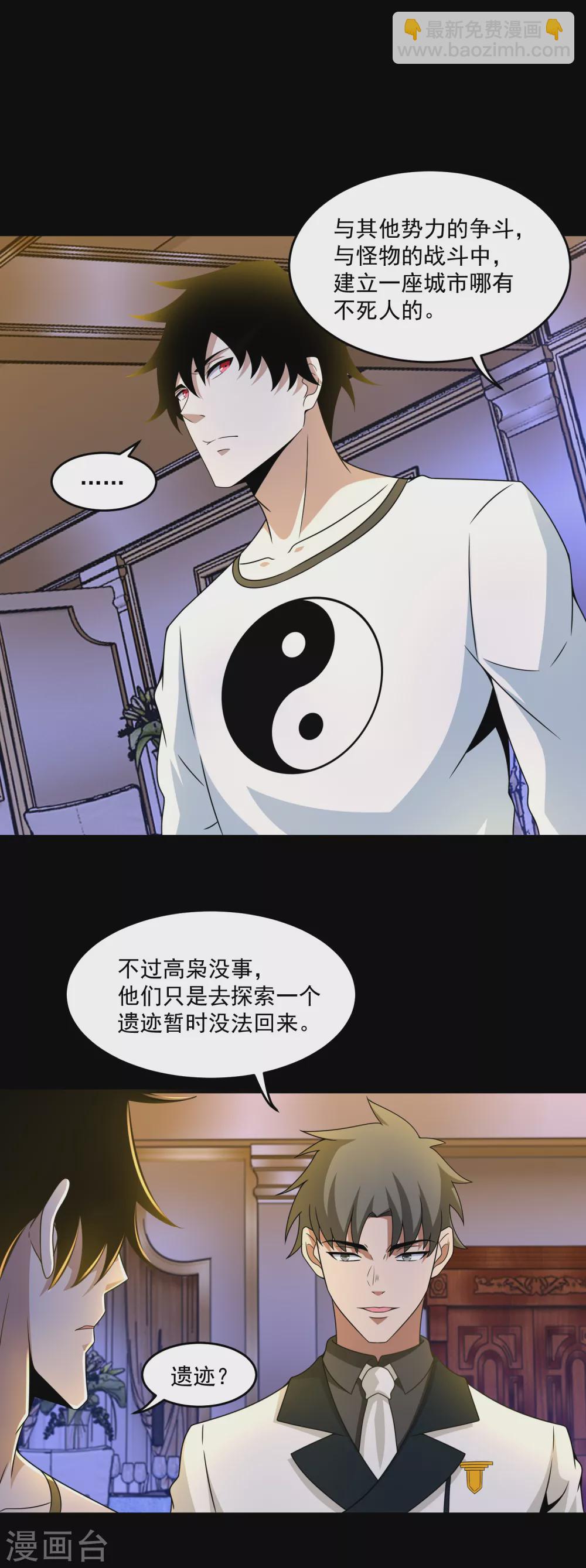 末世爲王 - 第313話 遺蹟 - 4