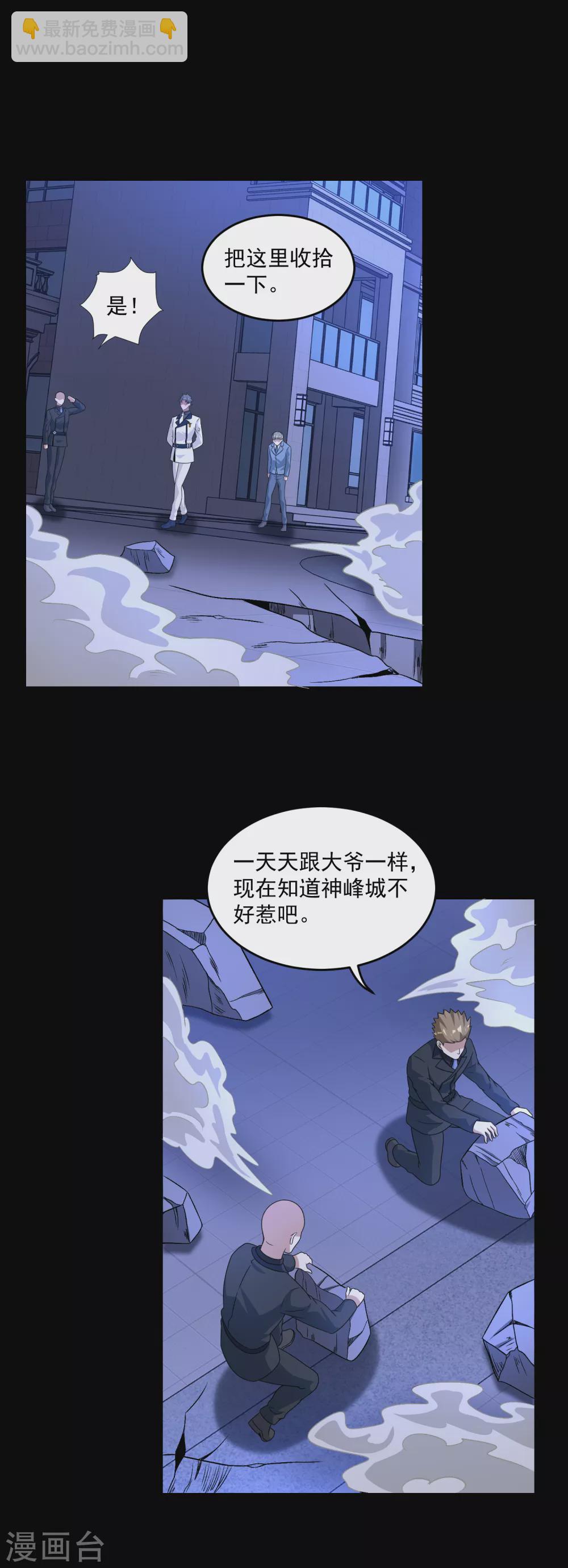 末世爲王 - 第313話 遺蹟 - 5